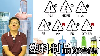 塑料制品的安全使用