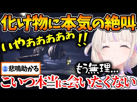 化け物に襲われ良質な悲鳴を上げ続ける番長が可愛すぎる【ホロライブ/切り抜き/VTuber/ 轟はじめ / リトルナイトメア 】