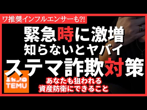 【詐欺】緊急時に激増！ステマ詐欺が食糧危機や物価高騰の影で動く。騙されない対策３つ！ #備蓄 #震災 #備蓄品 #食糧危機 #スーパー品薄