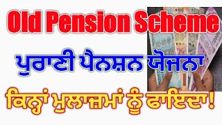 Govt employees pension news,old pension scheme latest news,old pension news 2021,ops latest news tod