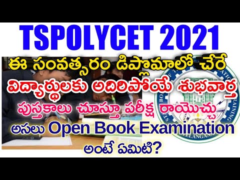 TS SBTET Introducing Open Book Examination in Diploma/Polytechnic Courses From Academic Year 2021-22