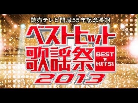 ベストヒット歌謡祭2013 AKB48、SMAP、セカオワ、LUNA SEAら20組出演