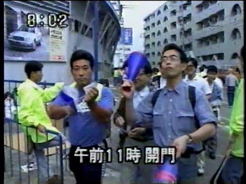 1994.10.8　国民的行事　ナゴヤ決戦　ハイライト