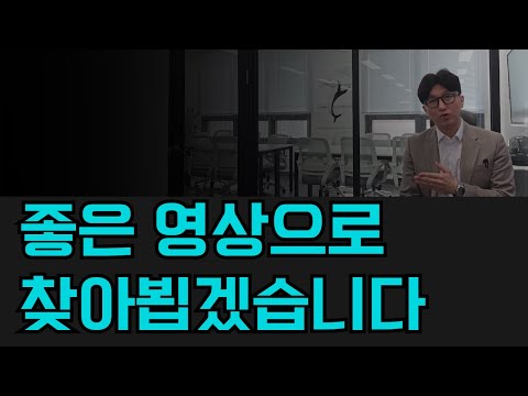 더 좋은 영상으로 찾아뵙겠습니다