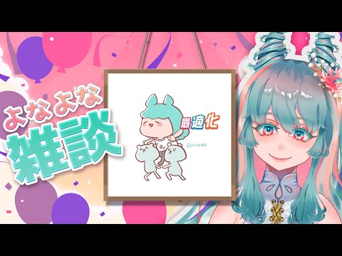 【眠れる雑談 #18 思春期あるある】おやすみ前のよなよなフリートーク  #VTuber #雑談