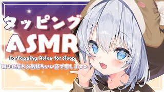 [ASMR/黒3dio]眠りに落ちる気持ちいいタッピングASMR♡[Binaural/タッピング/囁き/睡眠導入]Ear Tapping/Whisper/Relax for Sleep