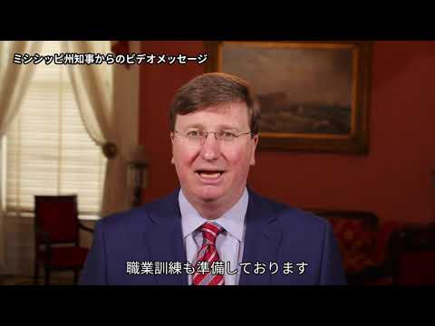 A Message from Mississippi Governor Tate Reeves on Being Open for Business