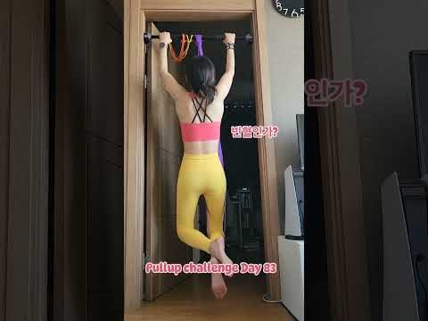 pullup challenge Day 83 #운동하는여자 #운동 #턱걸이챌린지 #턱걸이 #exercise #pullup #pullupchallenge #등운동 #오운완 #풀업