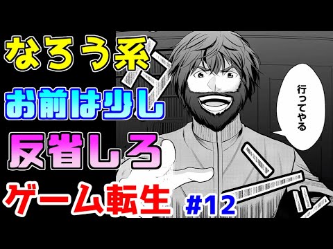 【なろう系漫画紹介】ダメニートが異世界でヒーローに！　ゲーム転生作品　その１２【ゆっくりアニメ漫画考察】