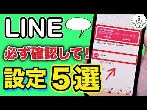 【LINE】必ず見て！災害時に役立つ機能５選！