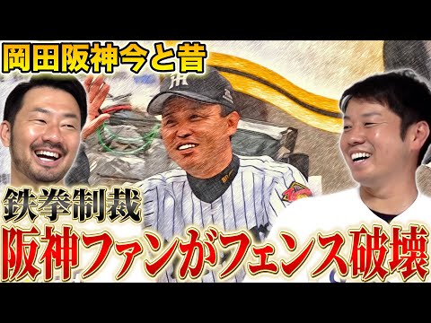 【衝撃の暴露話！】狩野恵輔と上園啓史が岡田阪神時代の内情を赤裸々に告白！ファンサービスでの笑顔禁止、衝撃の鉄拳制裁...胸に秘めた真実がここに！