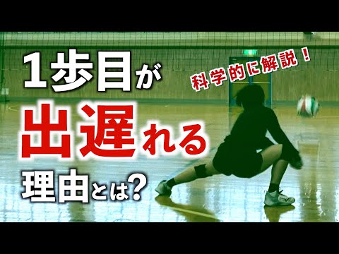 [Volleyball] Explain how to make your steps faster!