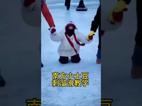 东北人都会打出溜滑#一种很新的玩雪方式 #冬天该有的样子 #北方人出门不用走全靠滑 #南方小土豆 #南方小土豆