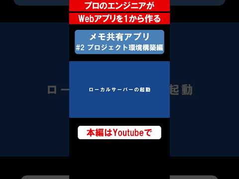 メモ共有アプリを作る「#2 プロジェクト環境構築編」 #プログラミング #個人開発