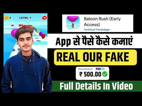 baloon rush app se paise kaise kamaye | baloon rush app real our fake | baloon rush kaise use kare