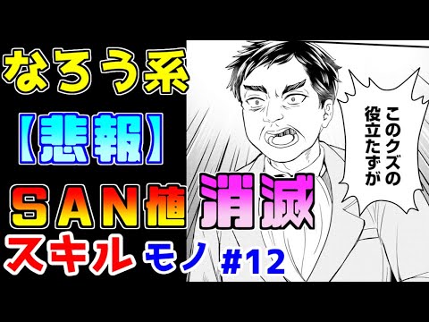 【なろう系漫画紹介】あらゆるツッコミどころが無に帰すとんでもない展開が…　スキルもの　その１２【ゆっくりアニメ漫画考察】