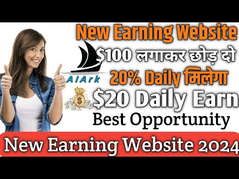 Ai ARK New Daily Earning Website ! Best Daily Earning Platform ! $500 लगा दो $125 Per Day आयेगा !