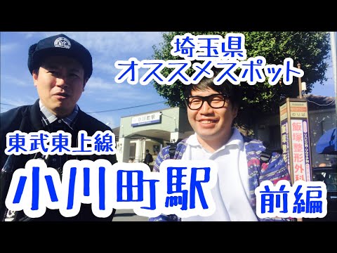 小川町駅『和紙のまち小川町。和紙使ってますか？』