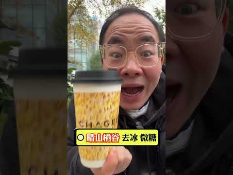 霸王茶姬新品测评！这次上新这么低调？！ 抖音美食推荐官