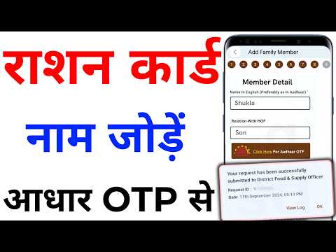 How to add members in ration card | राशन कार्ड में ऑनलाइन नाम जोड़ें | Ration Card naam kaise jode