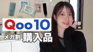 【Qoo10購入品】今更ながらメガ割購入品を開封＆紹介【韓国コスメ】