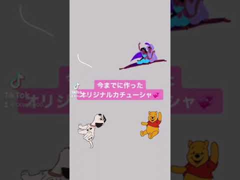 TikTokでバズったオリジナルカチューシャ動画！