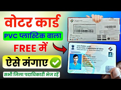 PVC Voter ID Card Apply Online | Plastic voter id card kaise apply kare |How to apply pvc voter card