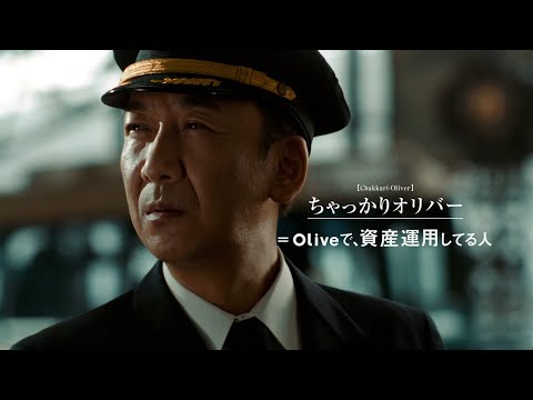 Oliveクレカ積立ちゃっかりオリバー篇_15sec_3%