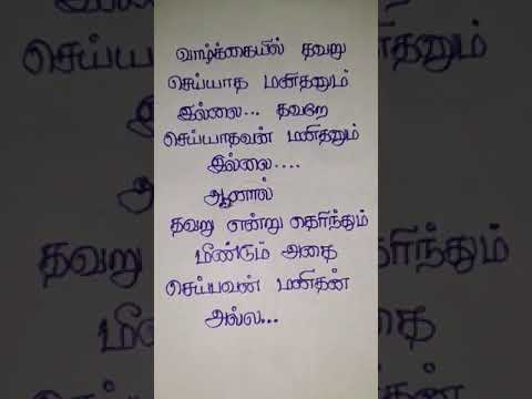 மனிதன் அல்ல #shortvideo #trending #tamilquotes #lifequotes #tamil #quotes