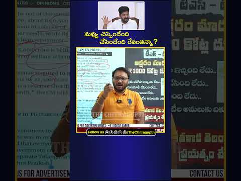 నువ్వు చెప్పిందేంది చేసిందేంది రేవంతన్నా? | REVANTH REDDY |