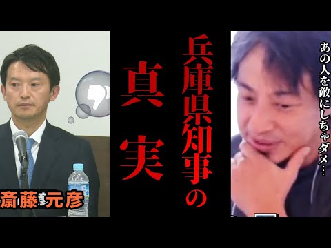 【兵庫県知事の真実】斎藤元彦氏がメディア総出でバッシングされている理由が恐ろし過ぎた...【切り抜き ひろゆき パワハラ 宮崎哲弥 永田町 官僚 維新 立憲 自民 立花 リハック RehacQ 】