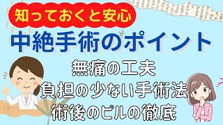 人工妊娠中絶手術のポイント【東京／神奈川／埼玉／千葉から通える婦人科】渋谷文化村通りレディスクリニック｜東急本店前｜渋谷区道玄坂