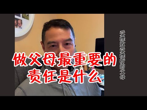 做父母的为什么会很累？