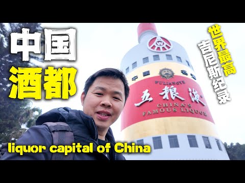 最醉生梦死的中国城市，空气中都是酒味，长江第一城宜宾市，何以成为中国酒都？🇨🇳The Liquor Capital of China丨Sichuan Yibin CityTravel Vlog 4K