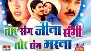 Tor Sang Jina Sangi Tor Sang Marna- Chhattisgarhi Superhit Film - Full Movie - Anuj Sharma, Nikita