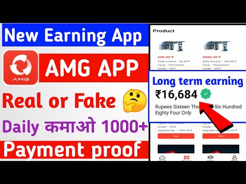 AMG earning app। AMG app se paise kaise kamaye। AMG app payment proof। Long term चलेगा।