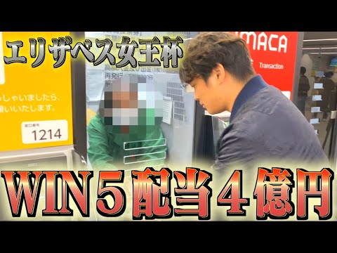 【エリザベス女王杯】WIN5的中させた男が今回も挑戦します