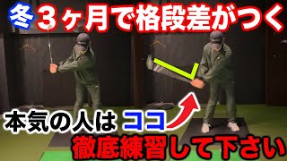 【たったこれだけ】確実にゴルフがうまくなる練習はシンプルです