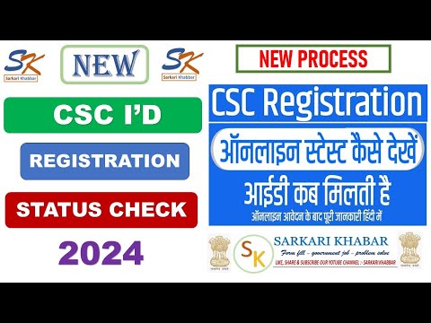 CSC id registration ka status kaise check kare। how to check csc registration status | csc vle 2025