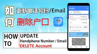 𝐌𝐲𝐒𝐞𝐣𝐚𝐡𝐭𝐞𝐫𝐚 𝐀𝐩𝐩 如何更新电话号码/Email？如何删除户口？ [How to UPDATE Handphone Number/Email ？ Delete Account]