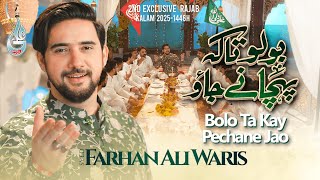 13 Rajab Manqabat 2025 | Bolo Ta Ke Pechane Jao | Farhan Ali Waris | Imam Ali