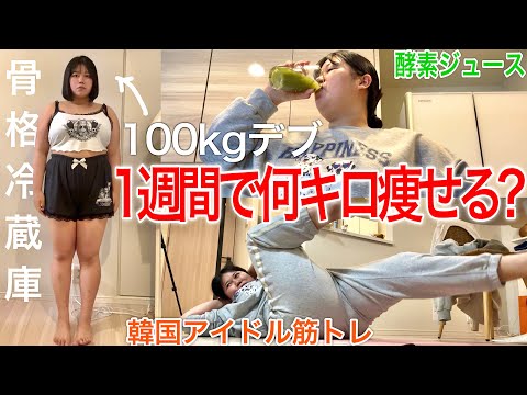 【リベンジ】100kgデブが年末年始爆食い後に1週間ファスティングしたら何キロ痩せるの？