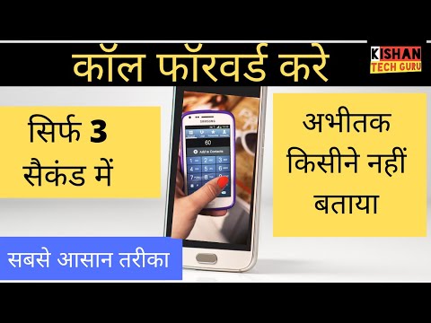 how to forward calls to another number in hindi | कॉल फॉरवर्ड कैसे करे ? | Kishan Talks |  tech tips