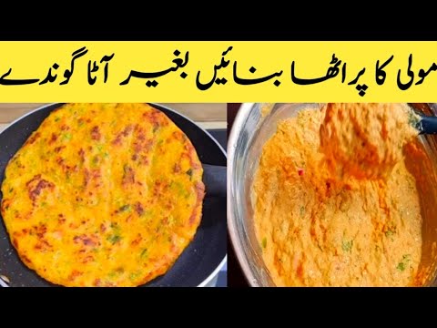 Mooli Paratha Recipe || مولی کا پراٹھا بنائیں بغیر آٹا گوندھے || Mooli ka paratha banane ka tarika