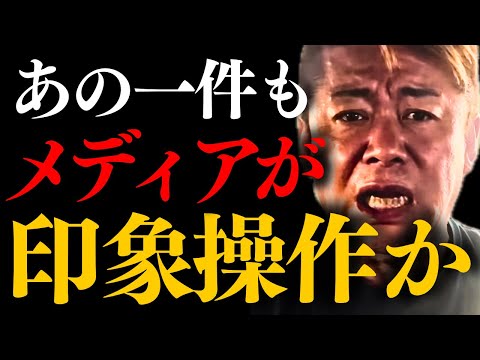 【ホリエモン】※この件はあまりに酷すぎる。あの状況でよく…【兵庫県知事選挙 立花孝志 堀江貴文 アメリカ トランプ大統領】