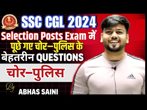 Selection Posts Exam में पूछे गए चोर-पुलिस के बेहतरीन QUESTIONS चोर-पुलिस ! TIME SPEED DISTANCE