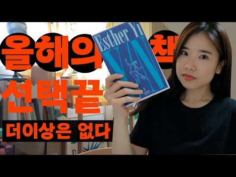 [책추천] 벌써 올해의 책 당첨! 다른 책 병풍 만든 진짜 내 인생책