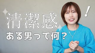 "実は"女性が気にする身だしなみTOP3