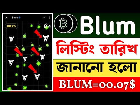 Blum লিস্টিং তারিখ || Withdraw কবে পাবেন || Coin price 0.007$ || Blum new update