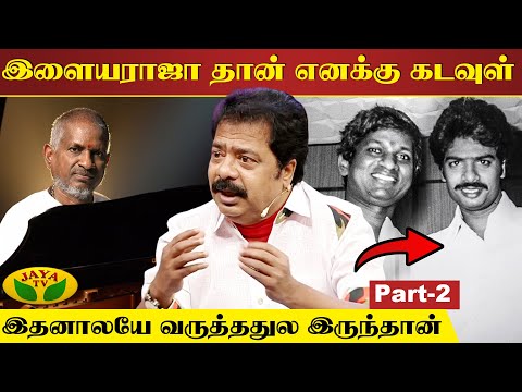 காதல் கசக்குதய்யா பாட்டு உருவான விதம் | Pandiyarajan | Jaya Tv Rewind